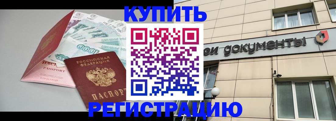 временная регистрация купить в Ульяновской области