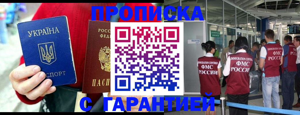 временная регистрация купить в Ульяновской области